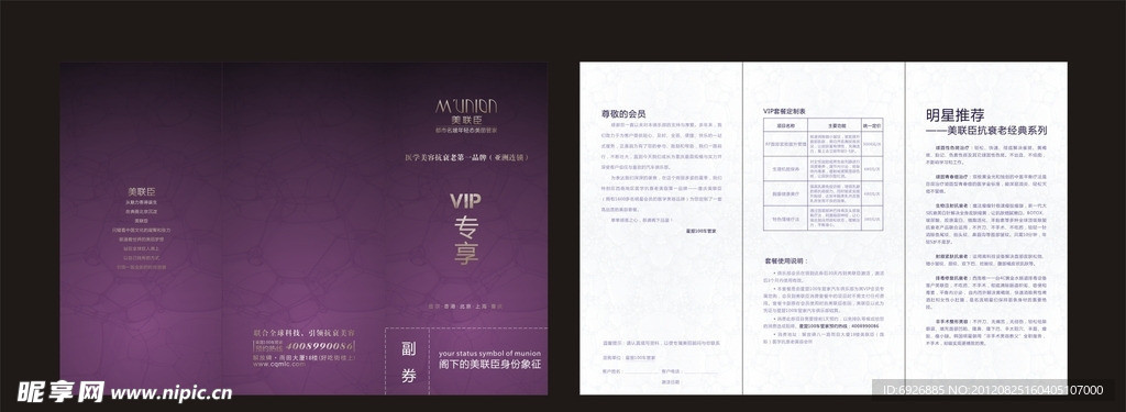 整形美容折页