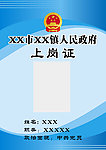 上岗证