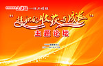 主题论坛背景