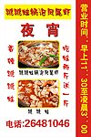 跳跳蛙锅泡凤尾虾夜宵灯箱