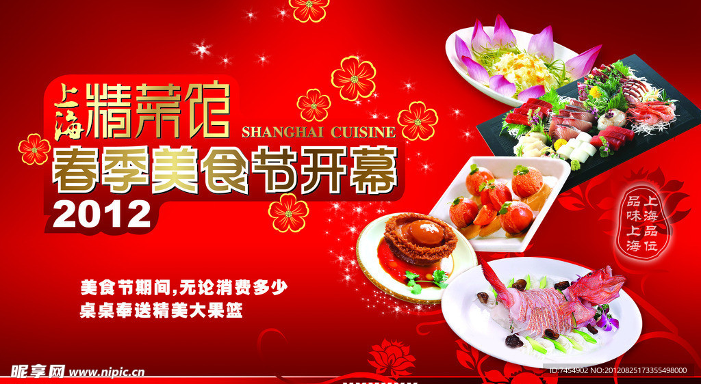 精菜馆