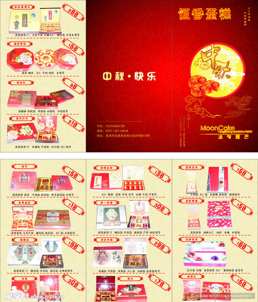 月饼折页