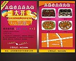 盛大开业宣传单