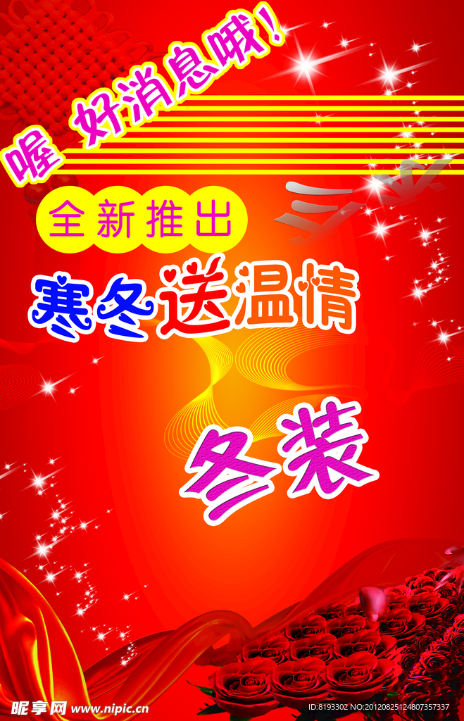 冬装背景素材