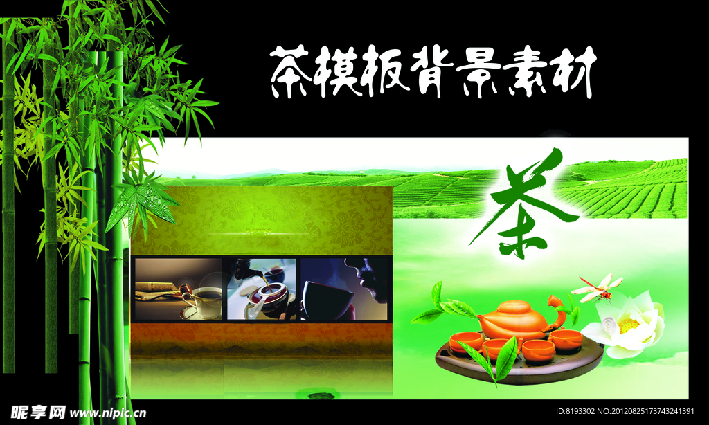 茶模板