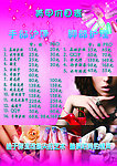 美甲价目表