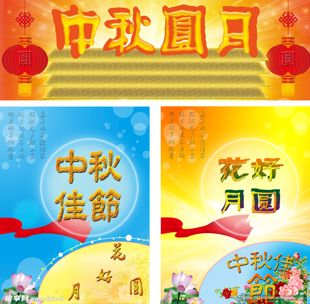 中秋圆月
