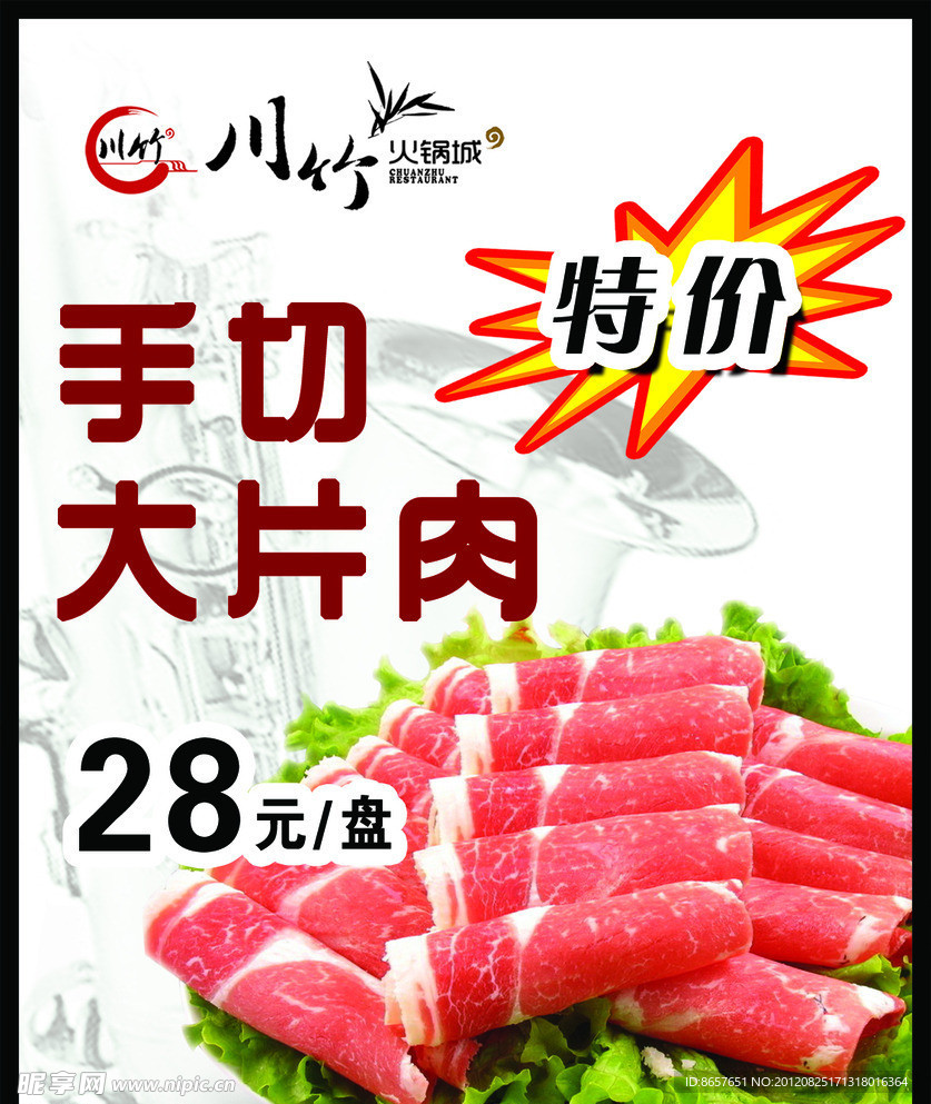 手切大片肉海报