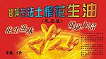 花生油
