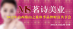 安尚秀名诗美业