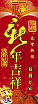新年吉祥