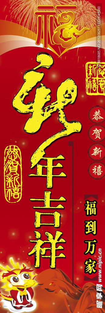 新年吉祥