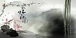 水墨忆江南