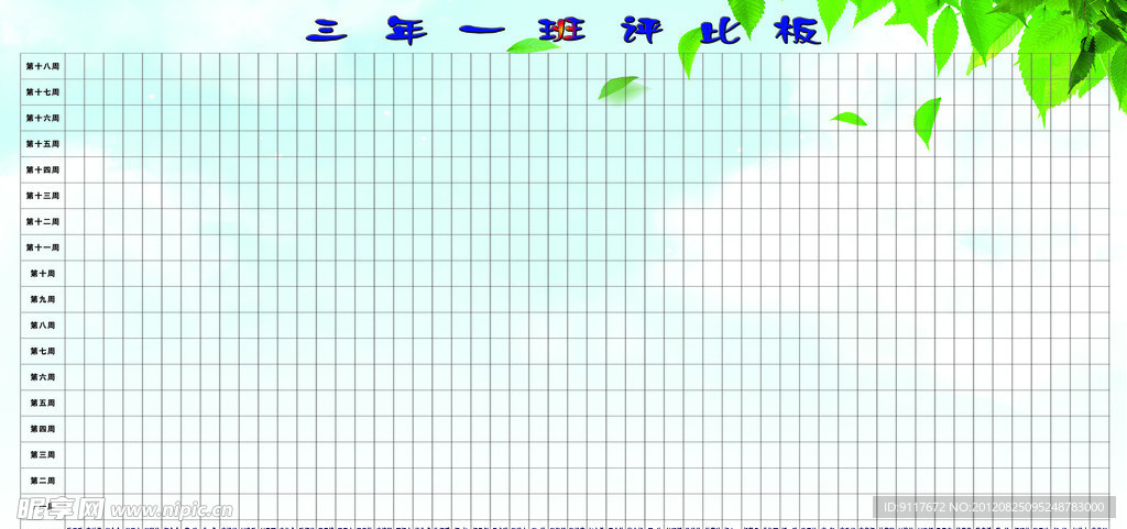 初中评比板