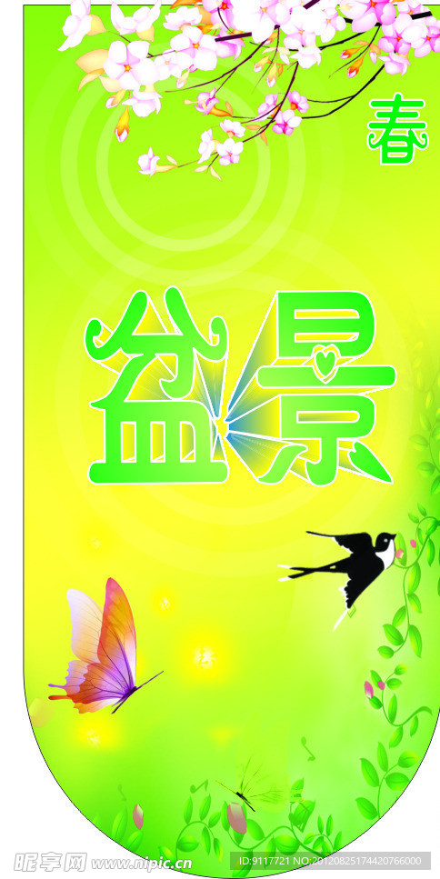 春天盆景