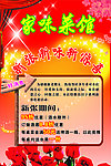 酒店开张广告
