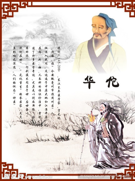 华陀