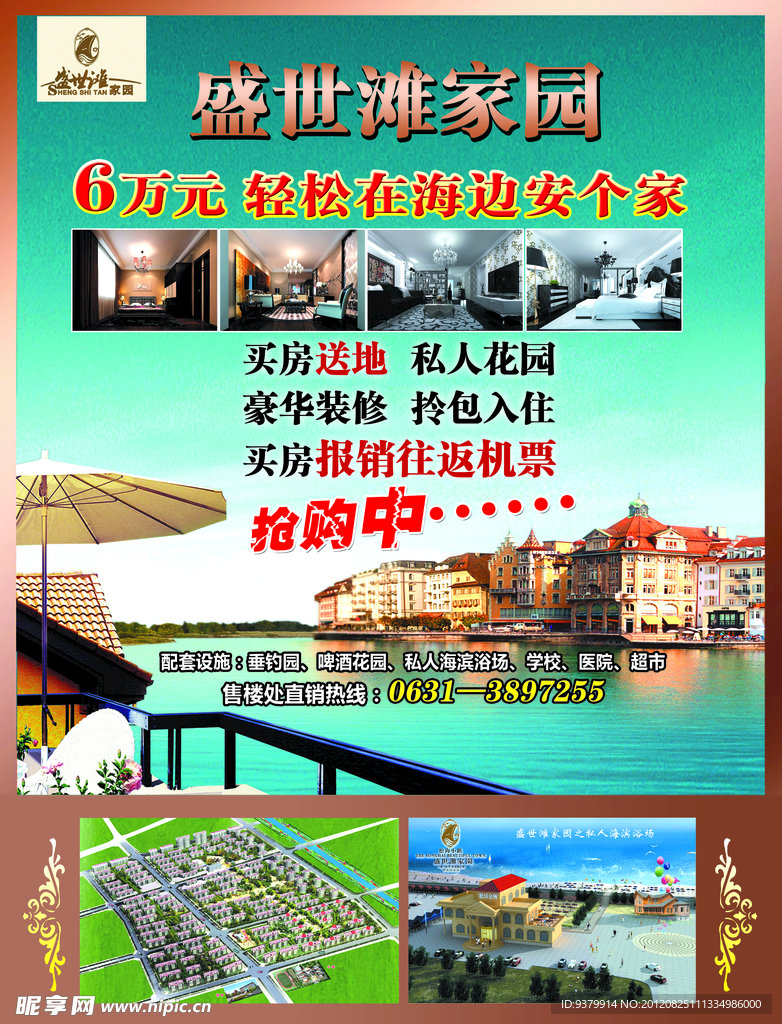 盛世滩家园