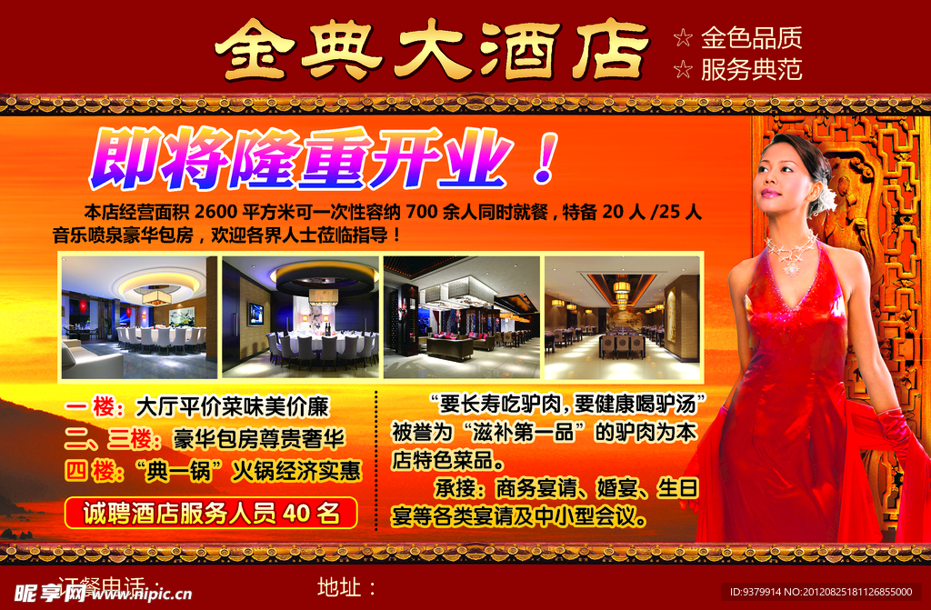 金典大酒店