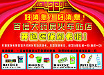 药店橱窗海报