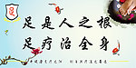 足疗