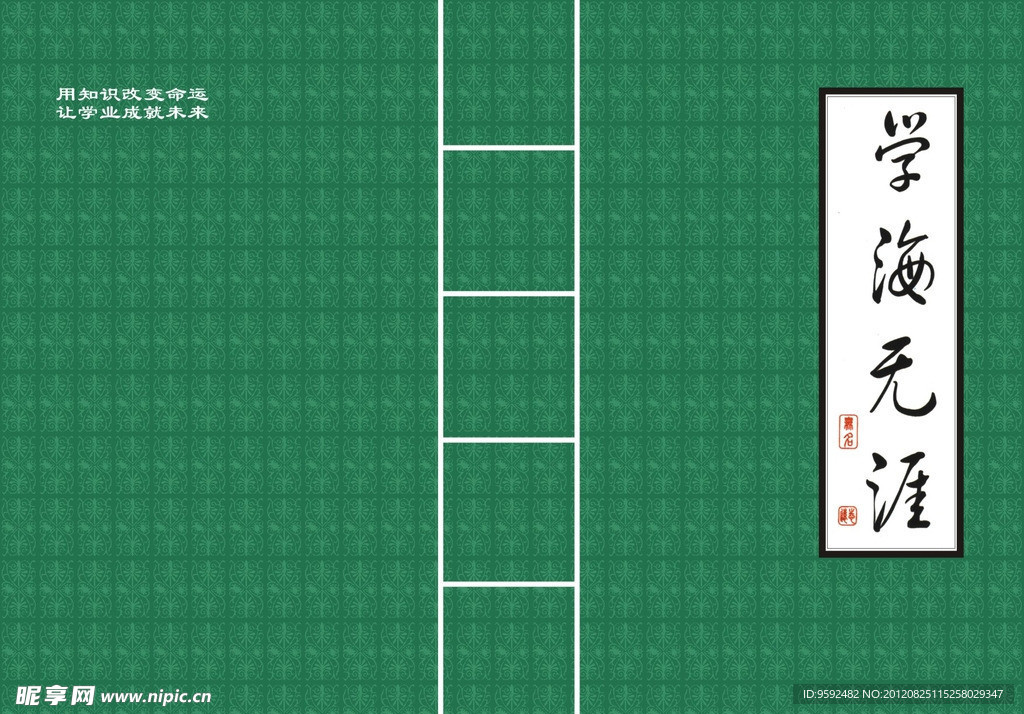 作业本封面