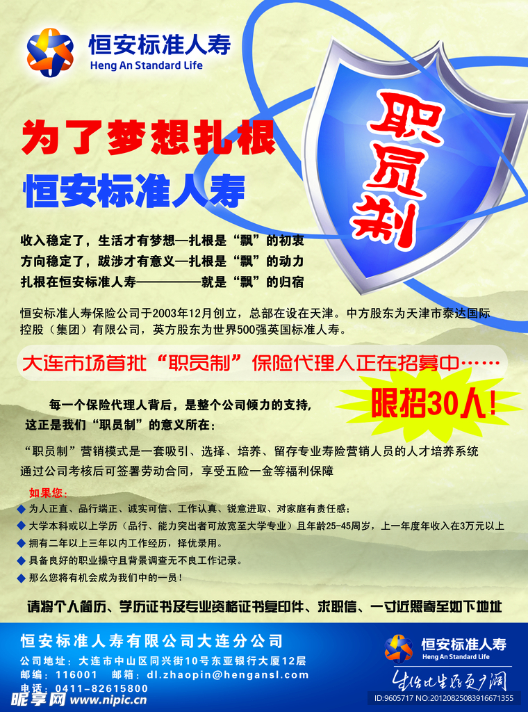 恒安标准人寿