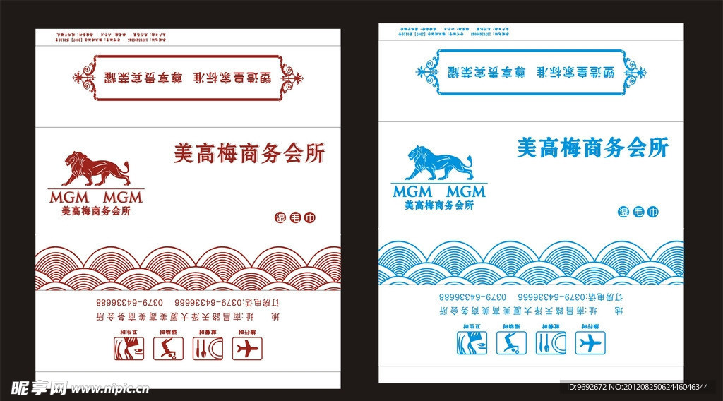 美高梅湿巾