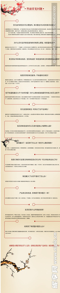淘宝售前页面