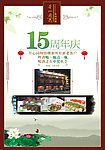 15周年庆
