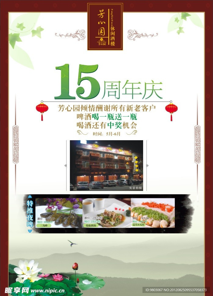 15周年庆