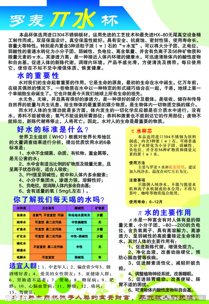 罗麦π水杯