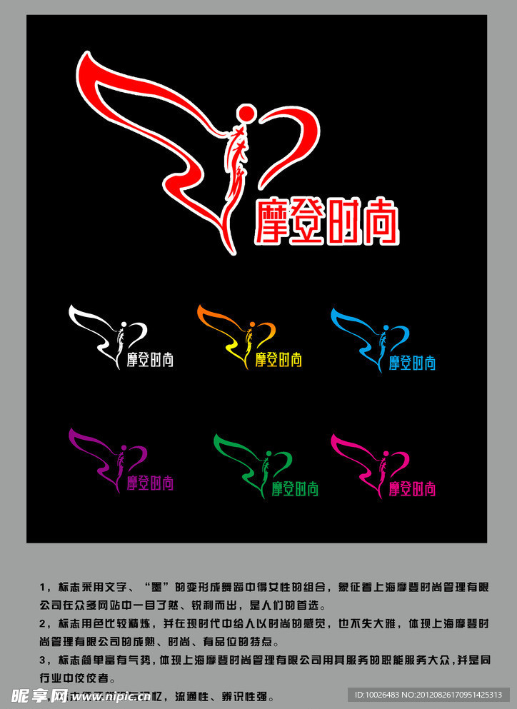 摩登时尚