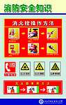 消防安全知识