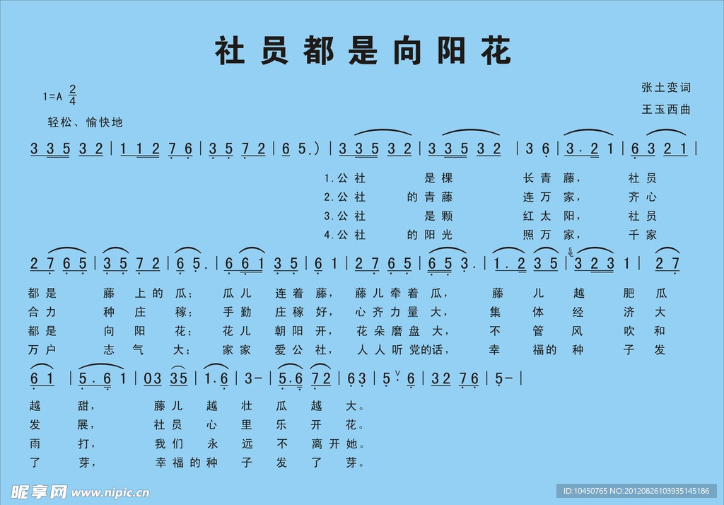 社员都是向阳花