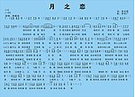 月之恋