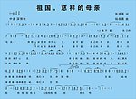 祖国 慈祥的母亲