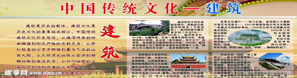 中国传统文化建筑