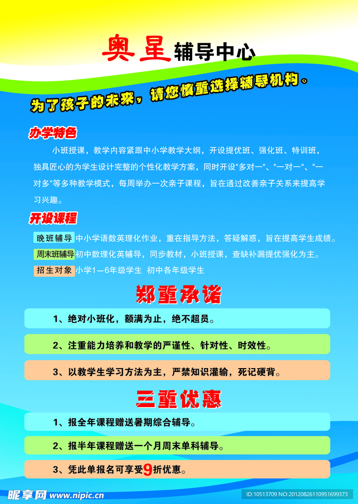 辅导班宣传页