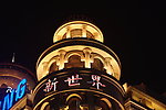 上海南京路新世界