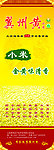 翼州黄小米