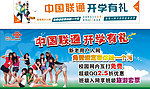 联通广告