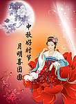 中秋