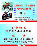摩托车名片