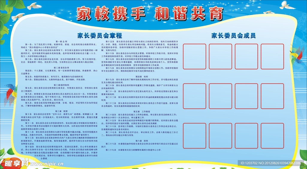 家委会