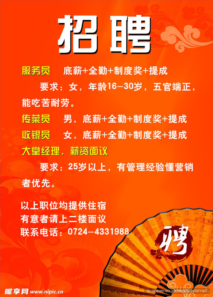 招聘