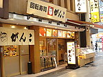 日本大阪寿司店外景