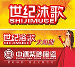 世纪沐歌太阳能