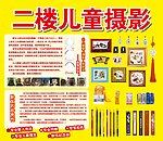 小儿廊儿童摄影胎毛用品宣传单