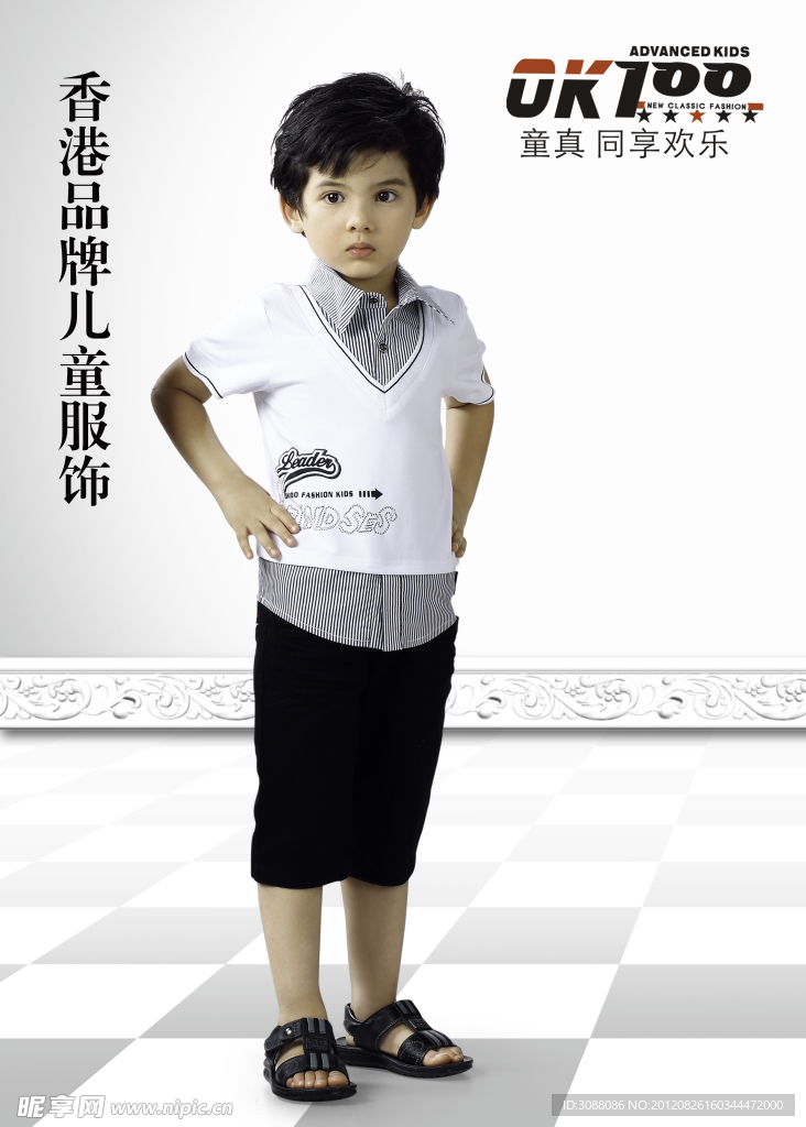 精品童装